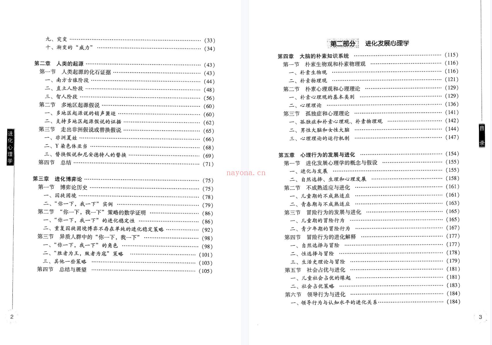 【电子书会员更新】690.【21世纪高校心理学教材】进化心理学 张雷着.pdf 百度网盘资源