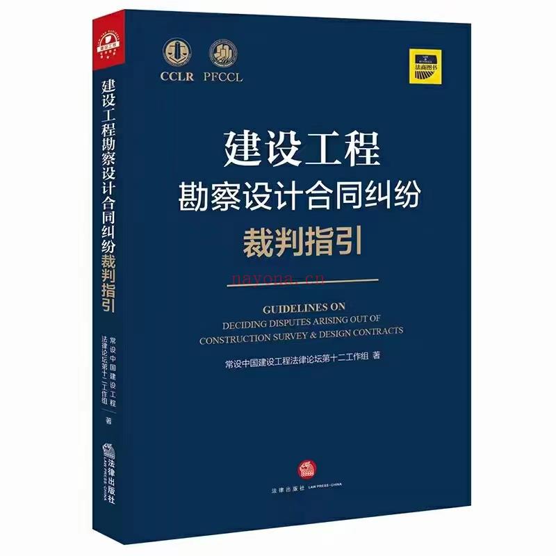 【PDF】360 建设工程勘察设计合同纠纷裁判指引 202110 百度网盘资源