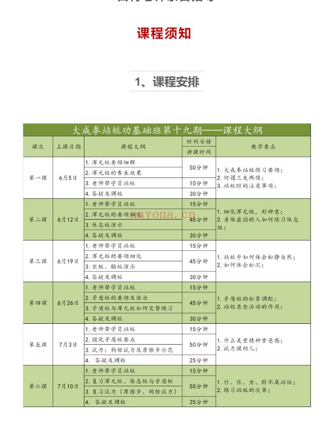 S1421大成拳站桩功线上基础班第十九期】 百度网盘资源