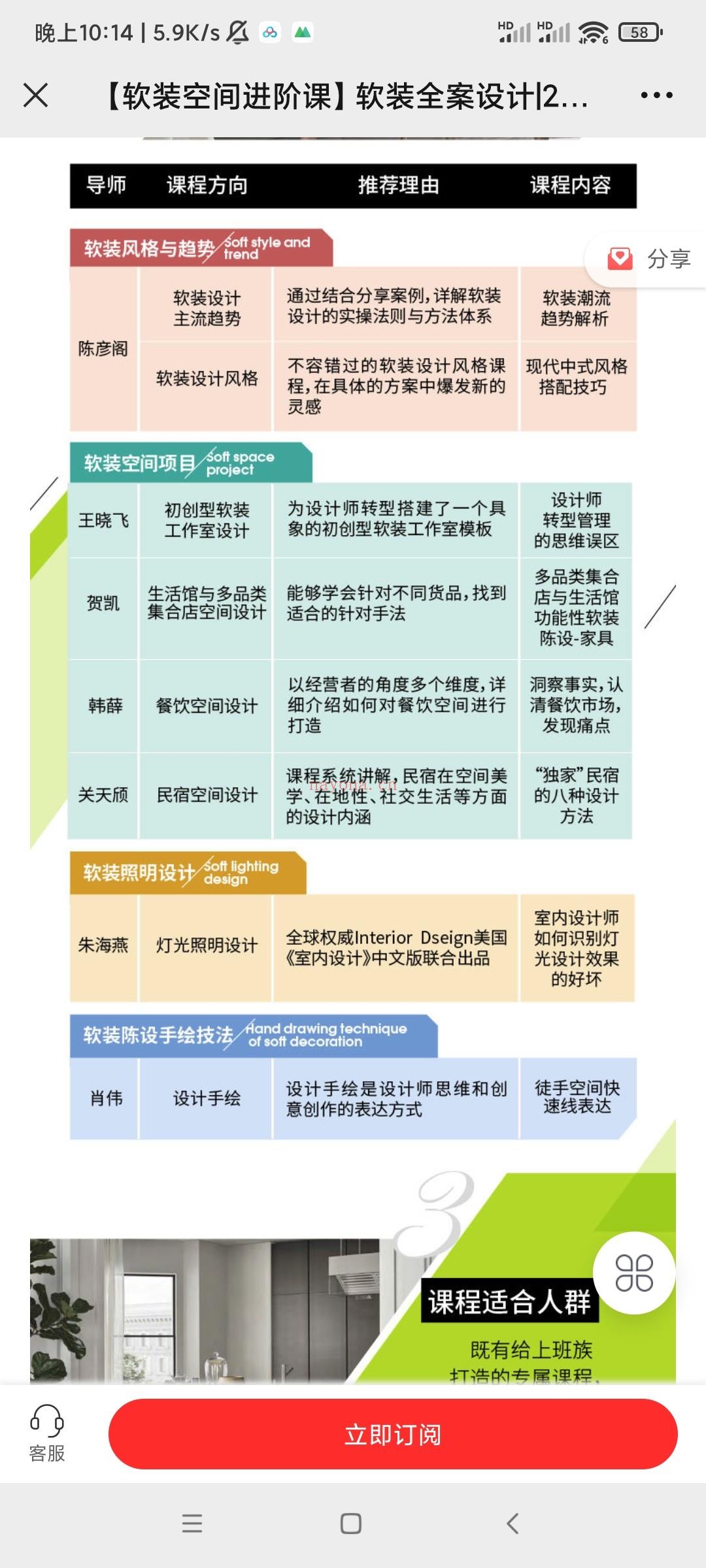 S1259【软装空间进阶课】软装全案设计20分钟*8天从入门到精通】 百度网盘资源