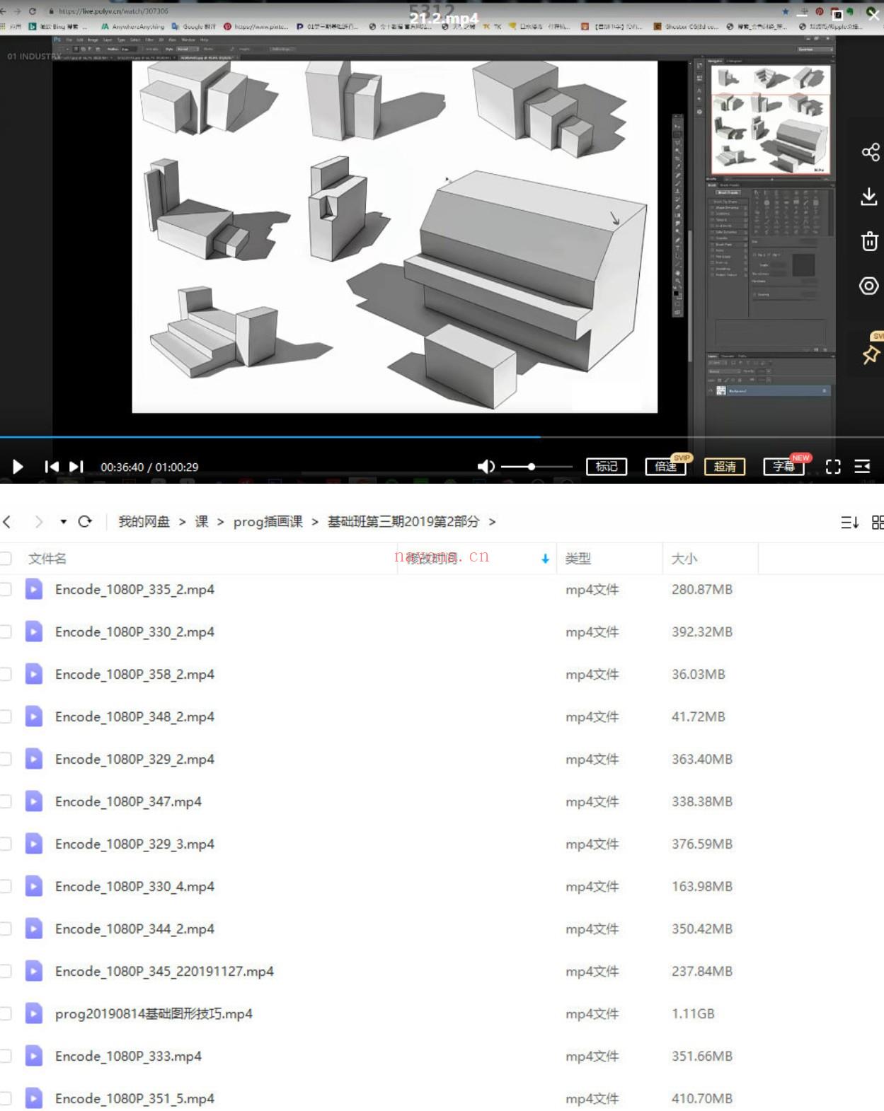 【设计上新】403.【缺课】prog破锣插画基础第三期2019【画质一般只有视频】 百度网盘资源