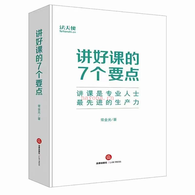 【PDF】364 讲好课的7个要点 202206 常金光 百度网盘资源