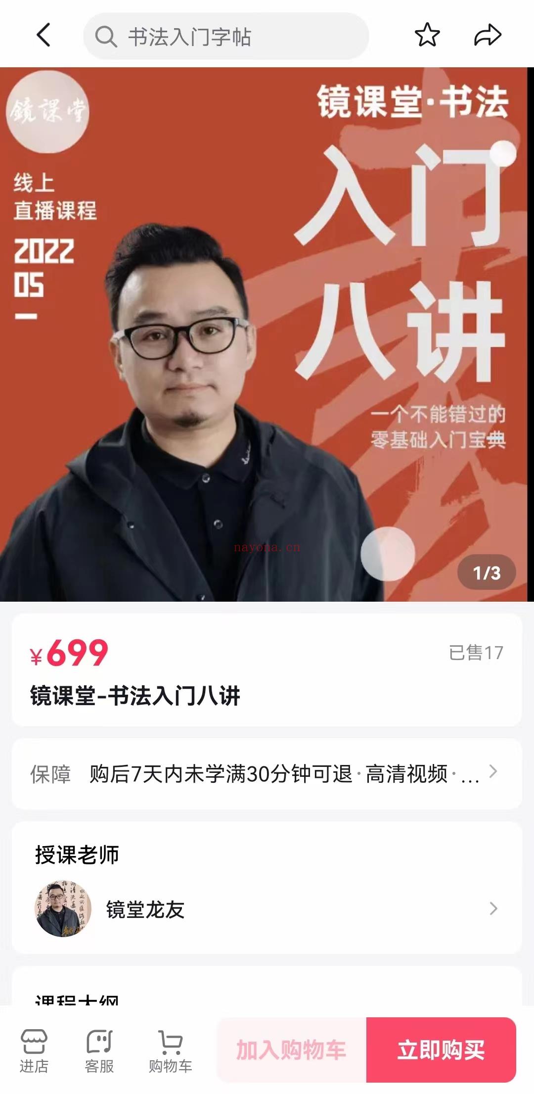 【镜课堂-书法入门八讲】 百度网盘资源