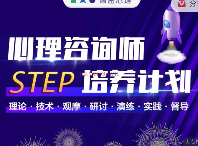 S0939【中阶】心理咨询师STEP线上培养计划】 百度网盘资源