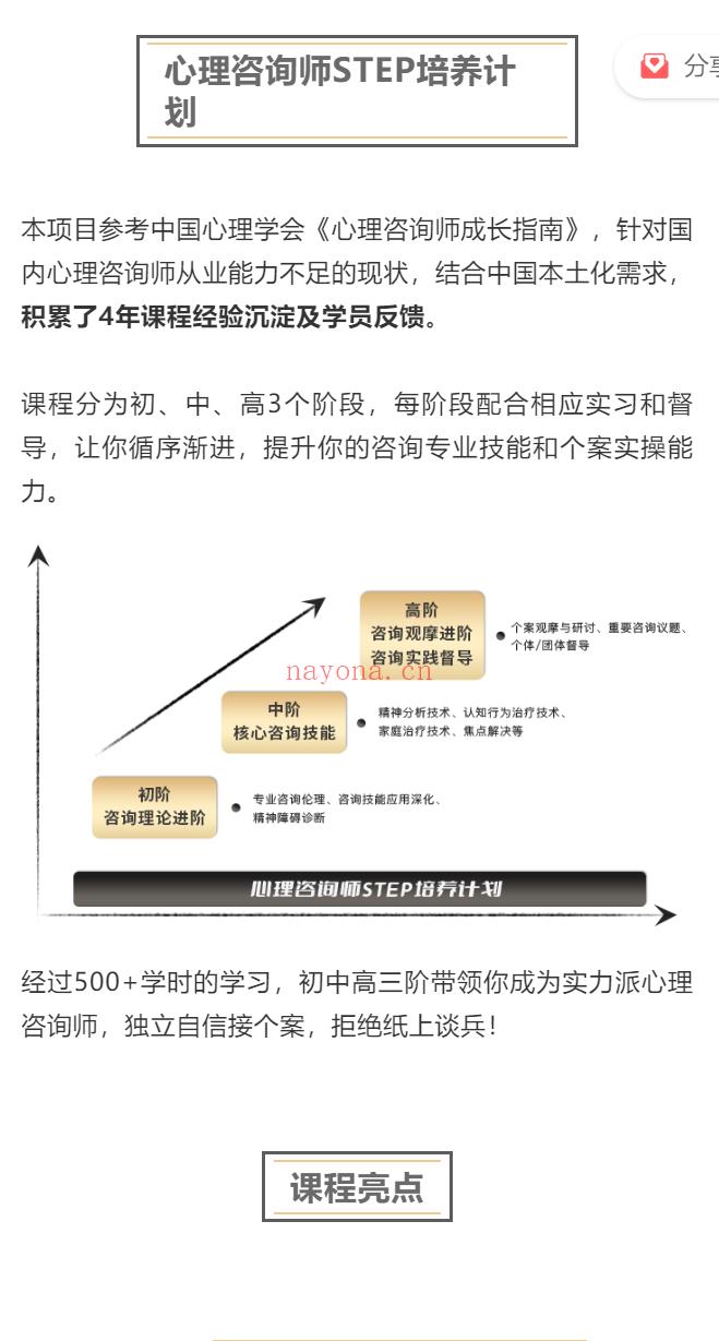 S0939【中阶】心理咨询师STEP线上培养计划】 百度网盘资源