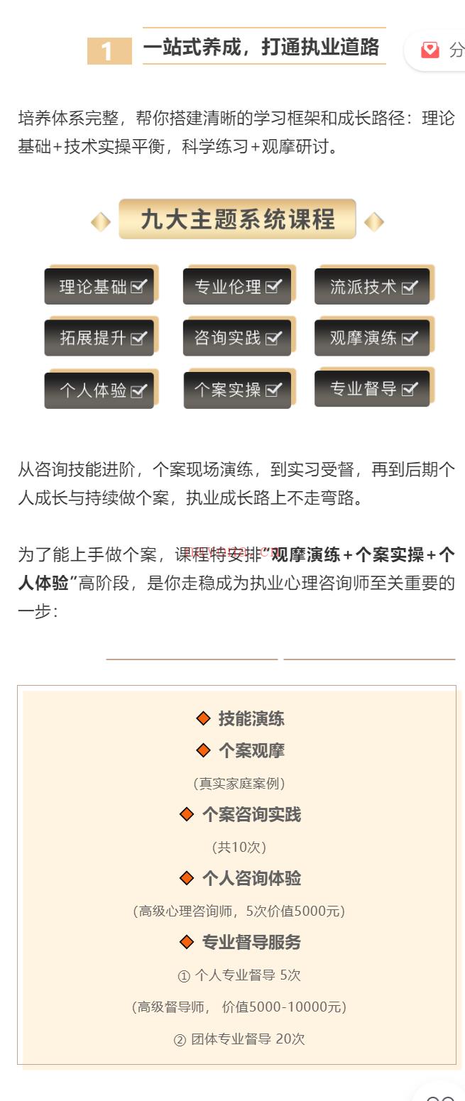 S0939【中阶】心理咨询师STEP线上培养计划】 百度网盘资源