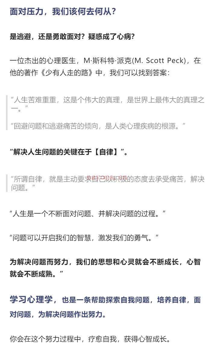 S0935重磅升级-心理咨询师基础培训网络班】 百度网盘资源