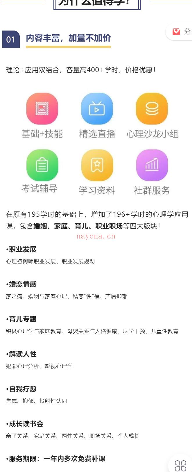 S0935重磅升级-心理咨询师基础培训网络班】 百度网盘资源