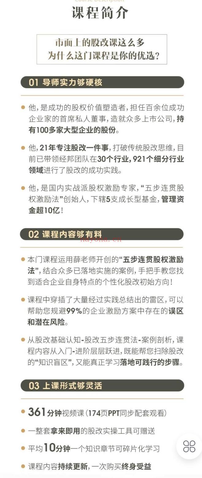 S0898薛中行：五步连贯股改激励法】 百度网盘资源