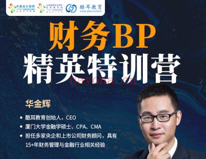 《财会成长学院-财务BP精英特训营》】 百度网盘资源