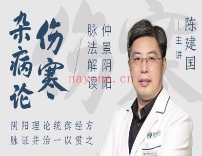 《Z4350-中医书院-仲景阴阳脉法解读《伤寒杂病论》》】 百度网盘资源