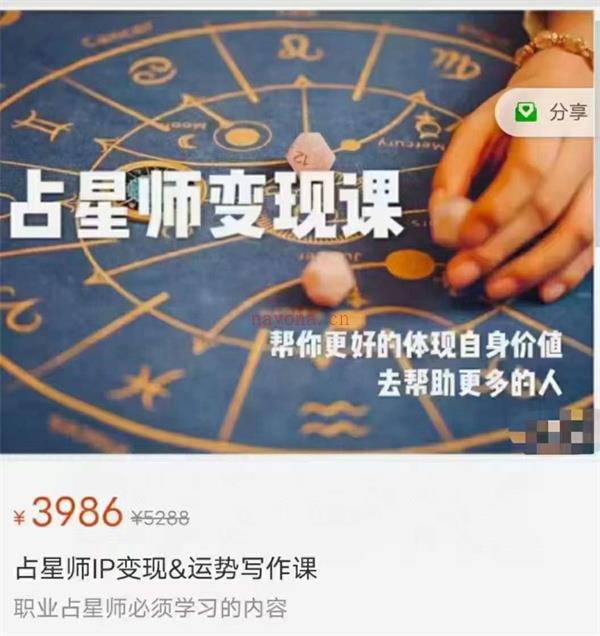 陈安逸占星师IP变现&运势写作课百度网盘资源