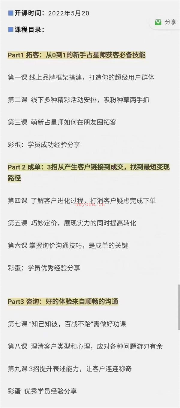 陈安逸占星师IP变现&运势写作课百度网盘资源