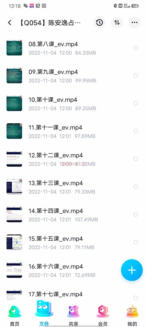 陈安逸占星师IP变现&运势写作课百度网盘资源