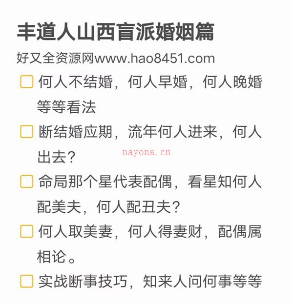 盲派丰道人婚姻专论视频4集+文档百度网盘资源