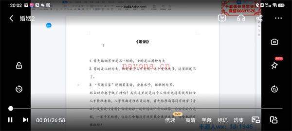 盲派丰道人婚姻专论视频4集+文档百度网盘资源