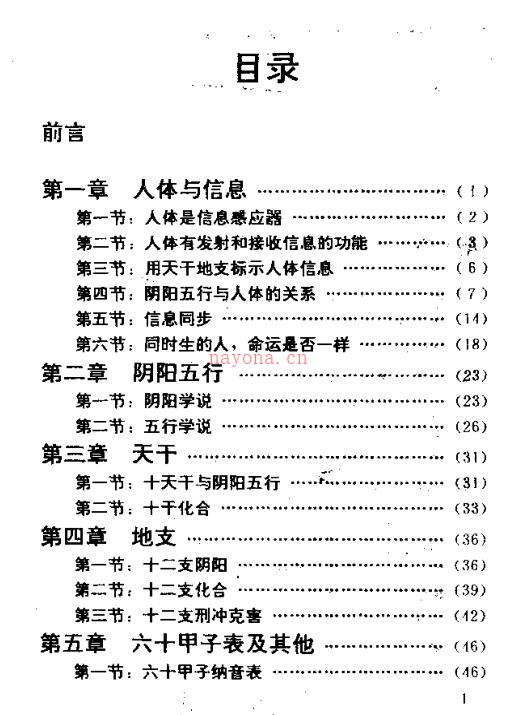 四柱预测学情有缘 百度网盘资源