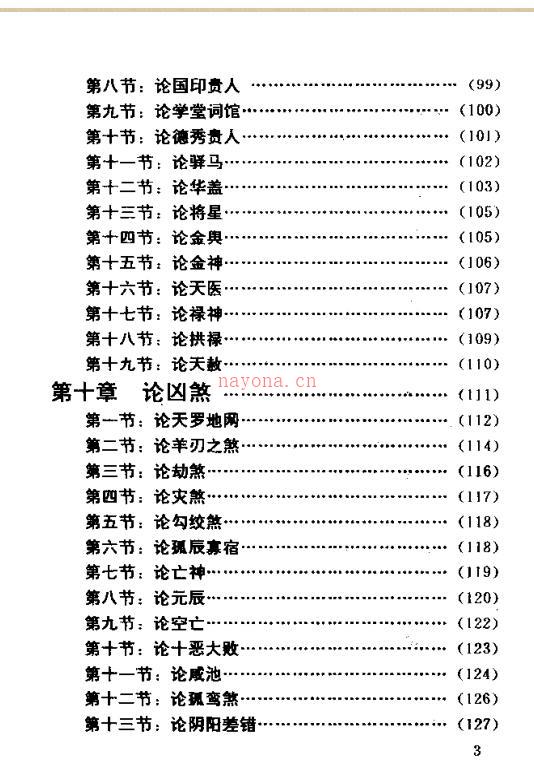 四柱预测学情有缘 百度网盘资源