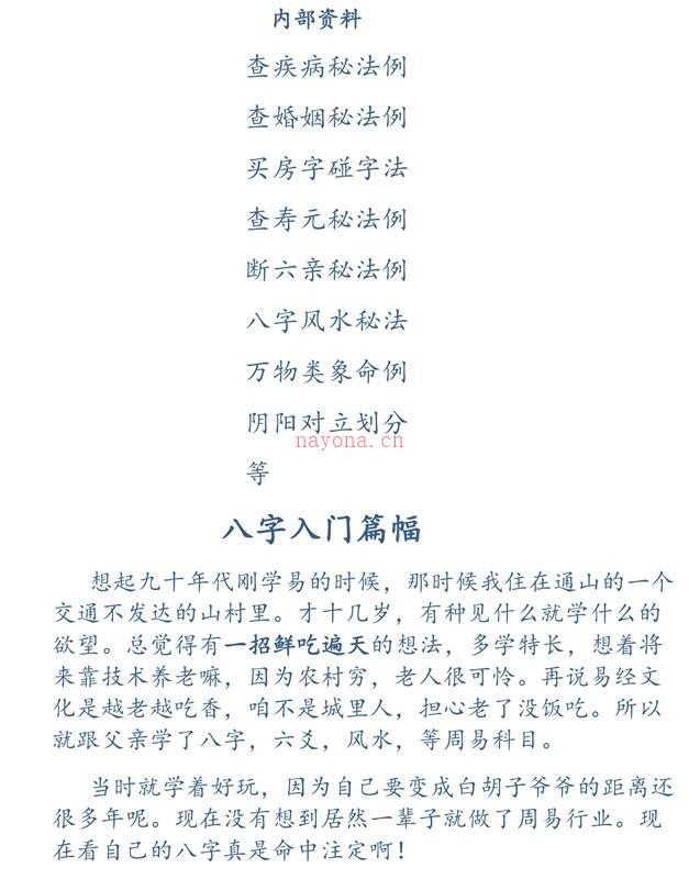 德馨-民间八字 阴阳象法《民间弟子班八字学员教本课例》108页 百度网盘资源