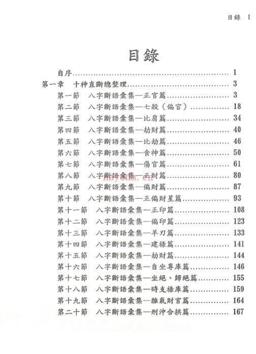 八字必读3000句 百度网盘资源