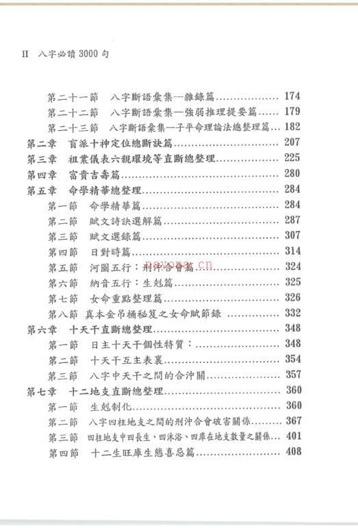 八字必读3000句 百度网盘资源