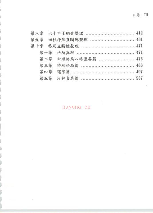 八字必读3000句 百度网盘资源