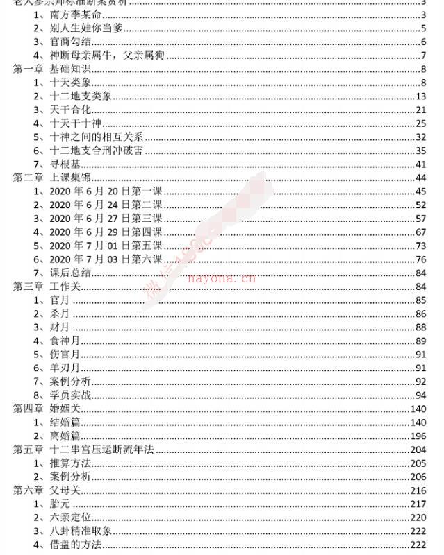 金镖门-老人参-《盲师老人参宗师金标门命理精华案例剖析》 百度网盘资源