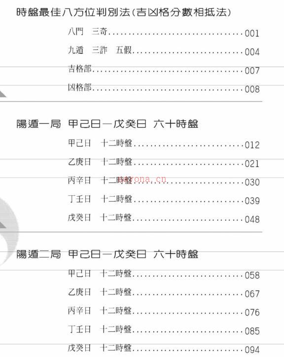 黄启霖 奇门遁甲阳遁篇，阳遁540局时盘详解 百度网盘资源