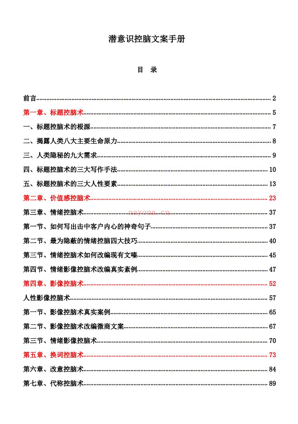 【电子书会员更新】655.《最强控脑文案》【无水印】 百度网盘资源