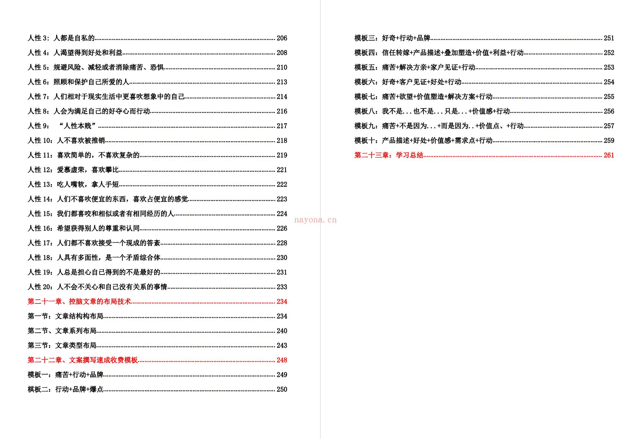 【电子书会员更新】655.《最强控脑文案》【无水印】 百度网盘资源