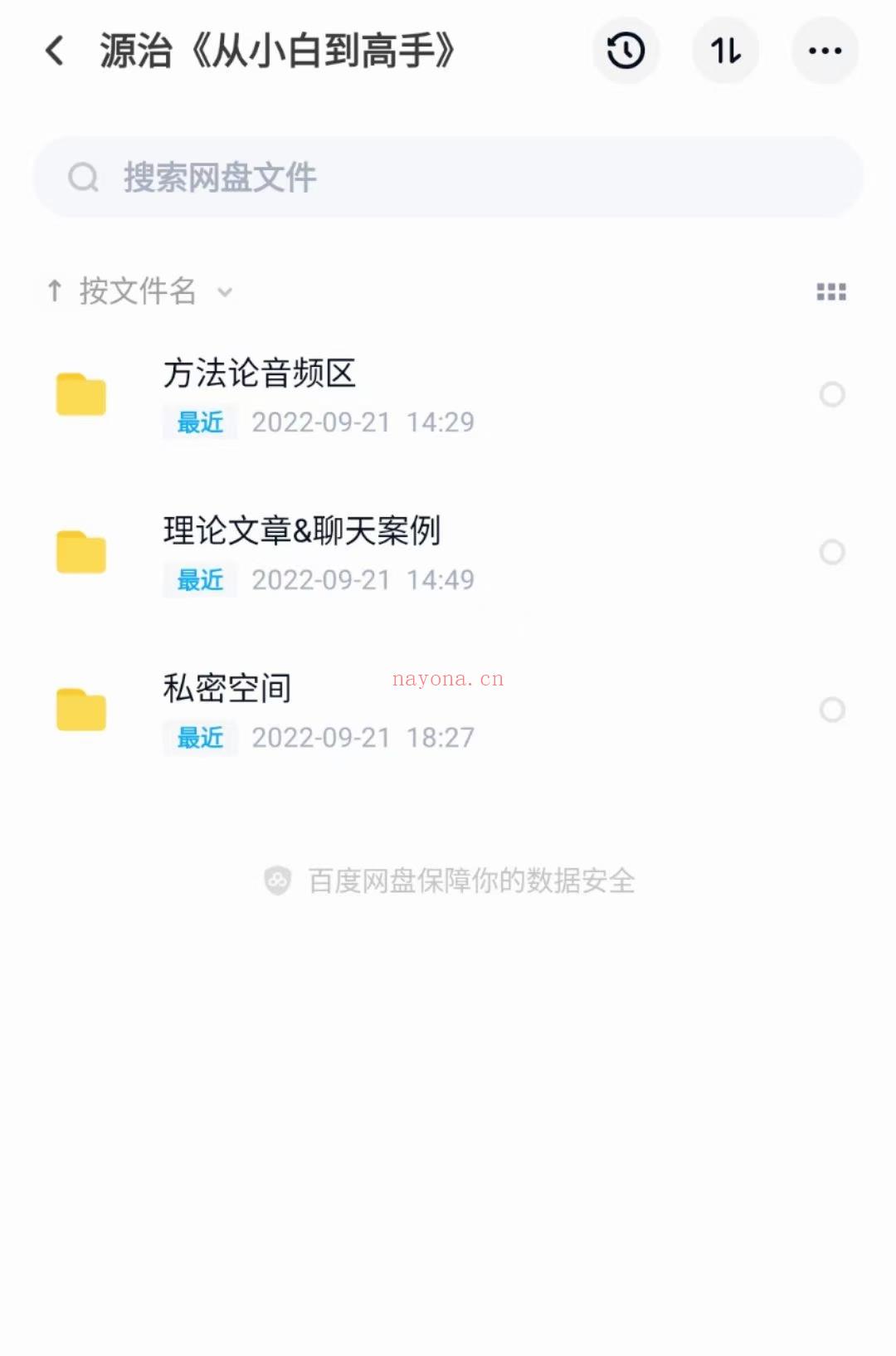 【情感新课】绅士派《源治系统课》 百度网盘资源