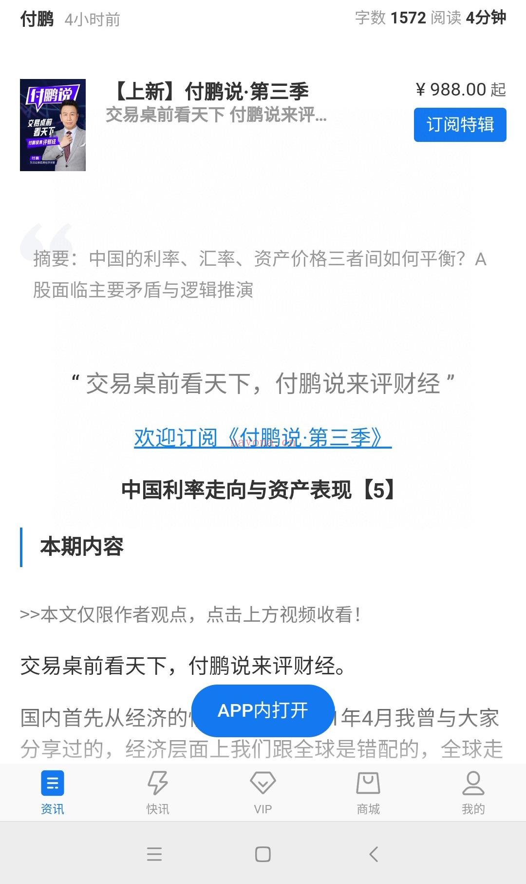 《付鹏说•第三季》 百度网盘资源