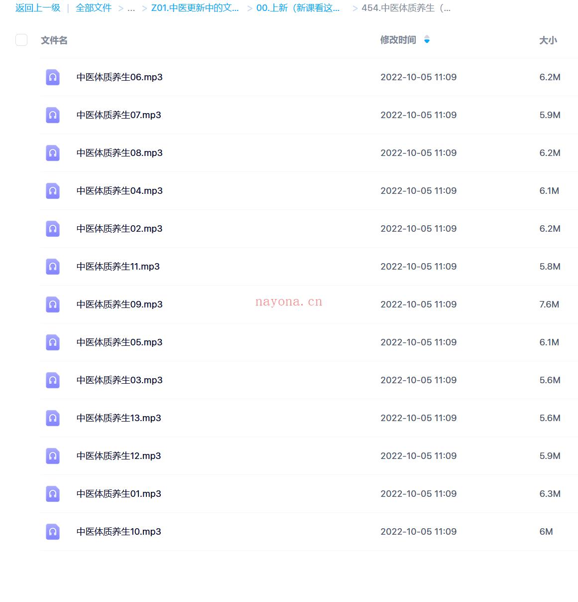 【中医上新】454.中医体质养生（录音·全13集）[红包] 百度网盘资源