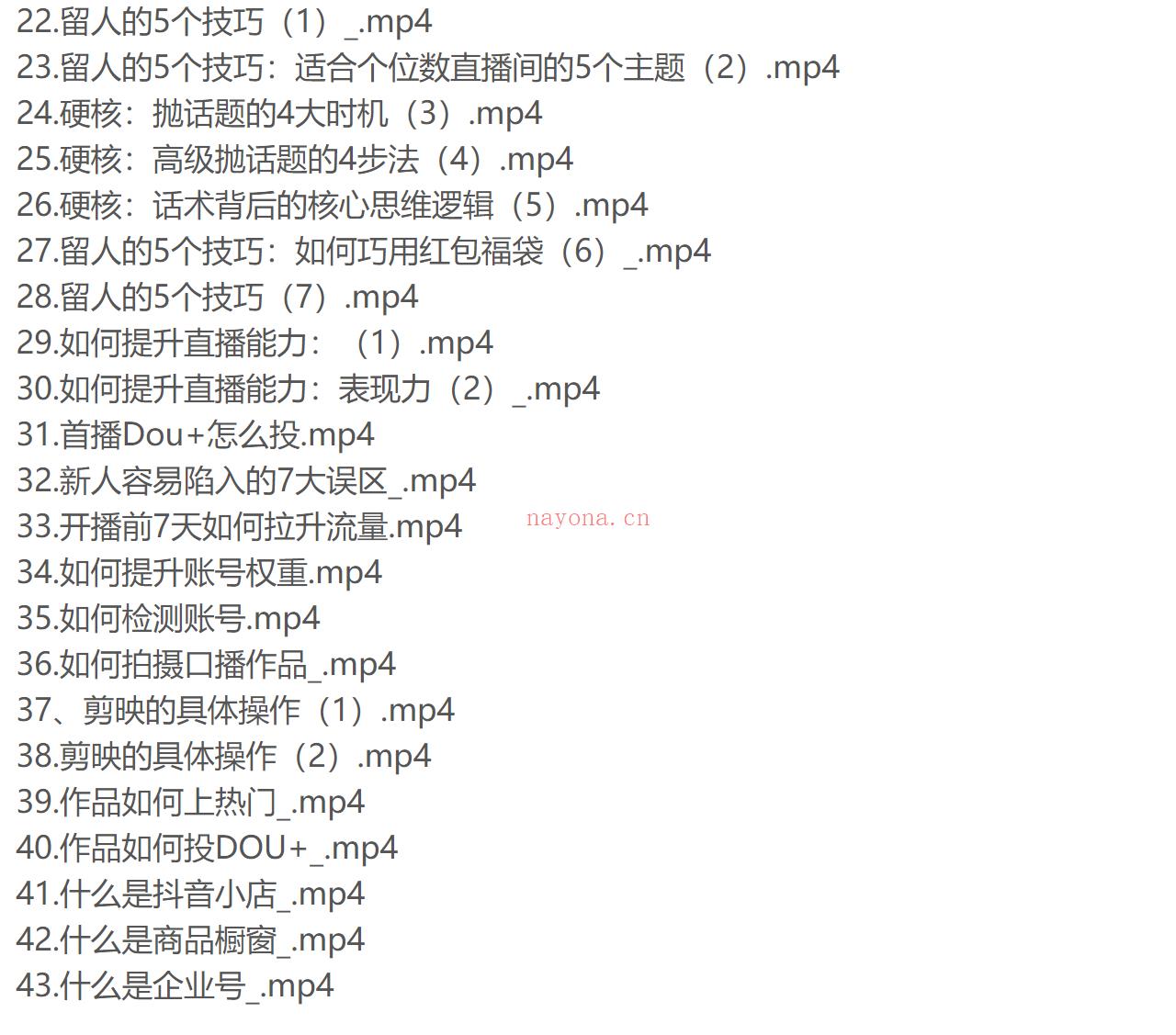 【电商上新】017.2022零基础直播高级课程 百度网盘资源