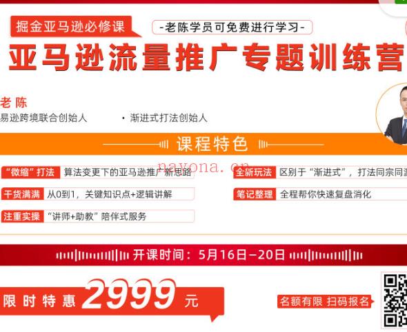 S1666亚马逊流量推广“微缩打法”专题训练营】 百度网盘资源