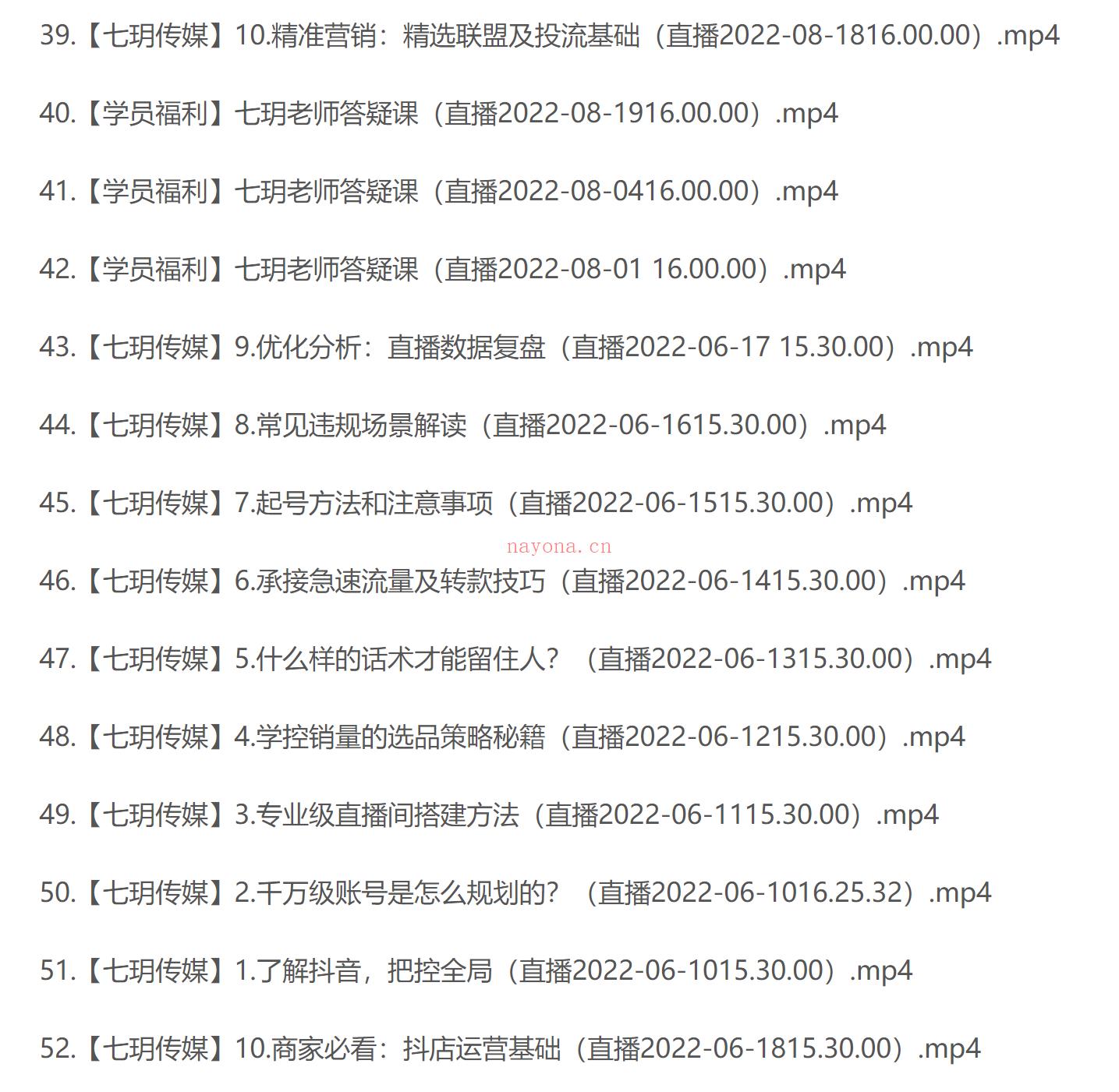 【电商上新】148.零基础电商教学 百度网盘资源