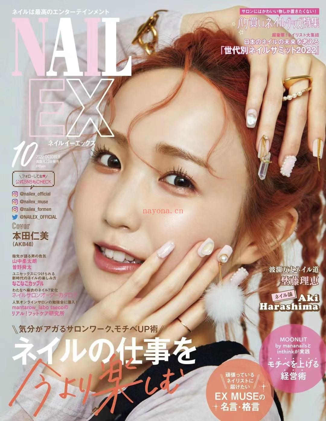  【日本】\\t024 NAIL EX 2022年10月号 日本美甲杂志 手脚指甲彩绘 百度网盘资源 