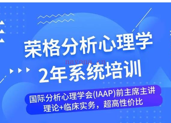 S1861蓝天书院  中瑞分析心理学项目  分析心理学的理论及其临床实践（两年）】 百度网盘资源