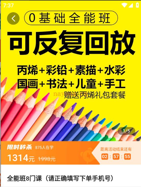 《Z5396-全能班8门课（请正确填写下单手机号）》】 百度网盘资源