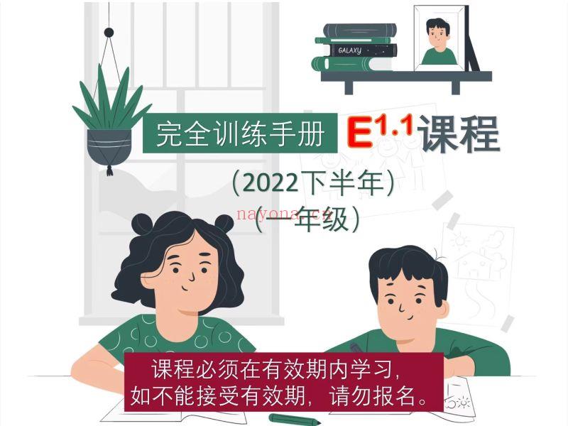 《Z5918-大陆老师的数学秘密花园-E课程1.1：一年级人教版（2022下半年）》】 百度网盘资源