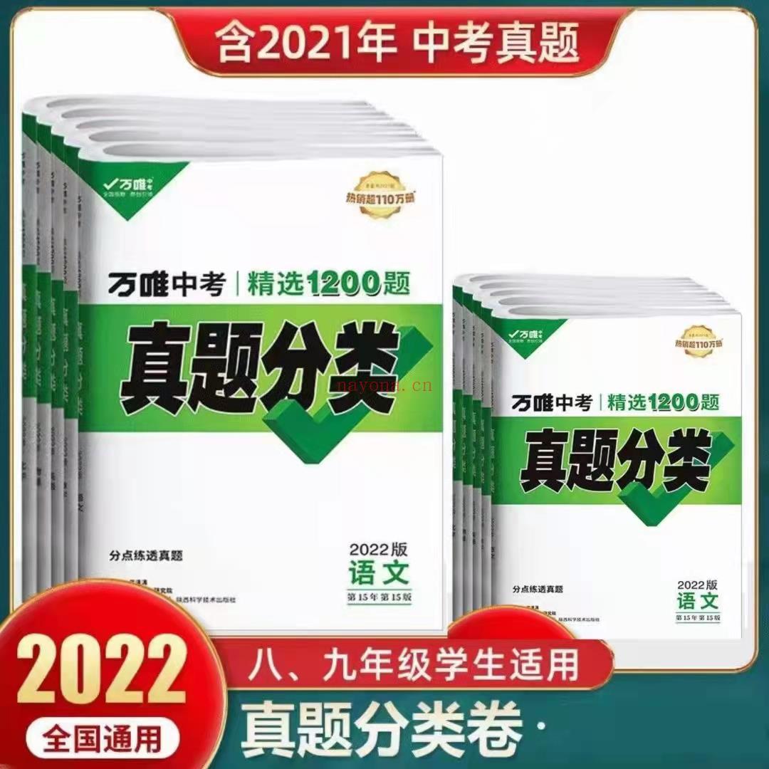 《Z5934-语文-【2022版万维-中考分类】中考真题分类卷精讲课（一课在手，中考不愁）（绿皮卷）》】 百度网盘资源