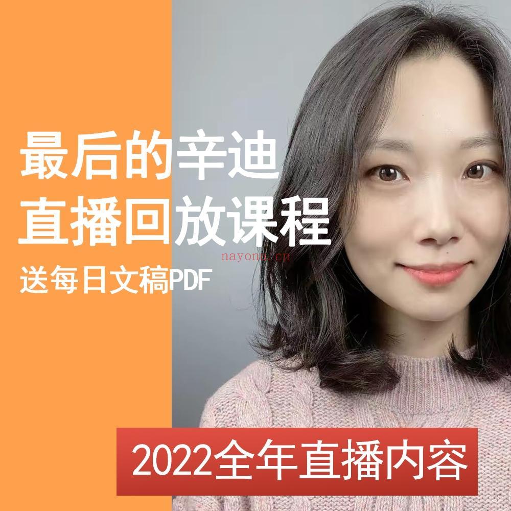 《Z5973-最后的辛迪外刊精读直播回放2022全年内容（无水印）》】 百度网盘资源