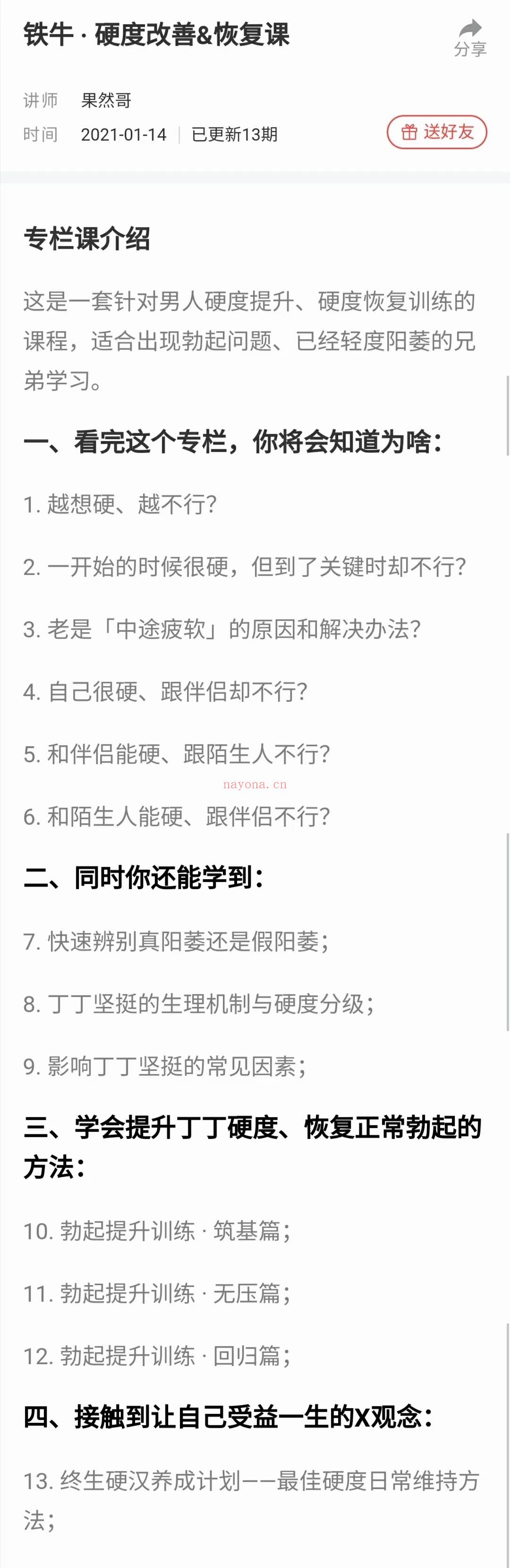 【新课发布】9.8[红包] 《 铁牛 · 硬度改善&恢复课》 百度网盘资源