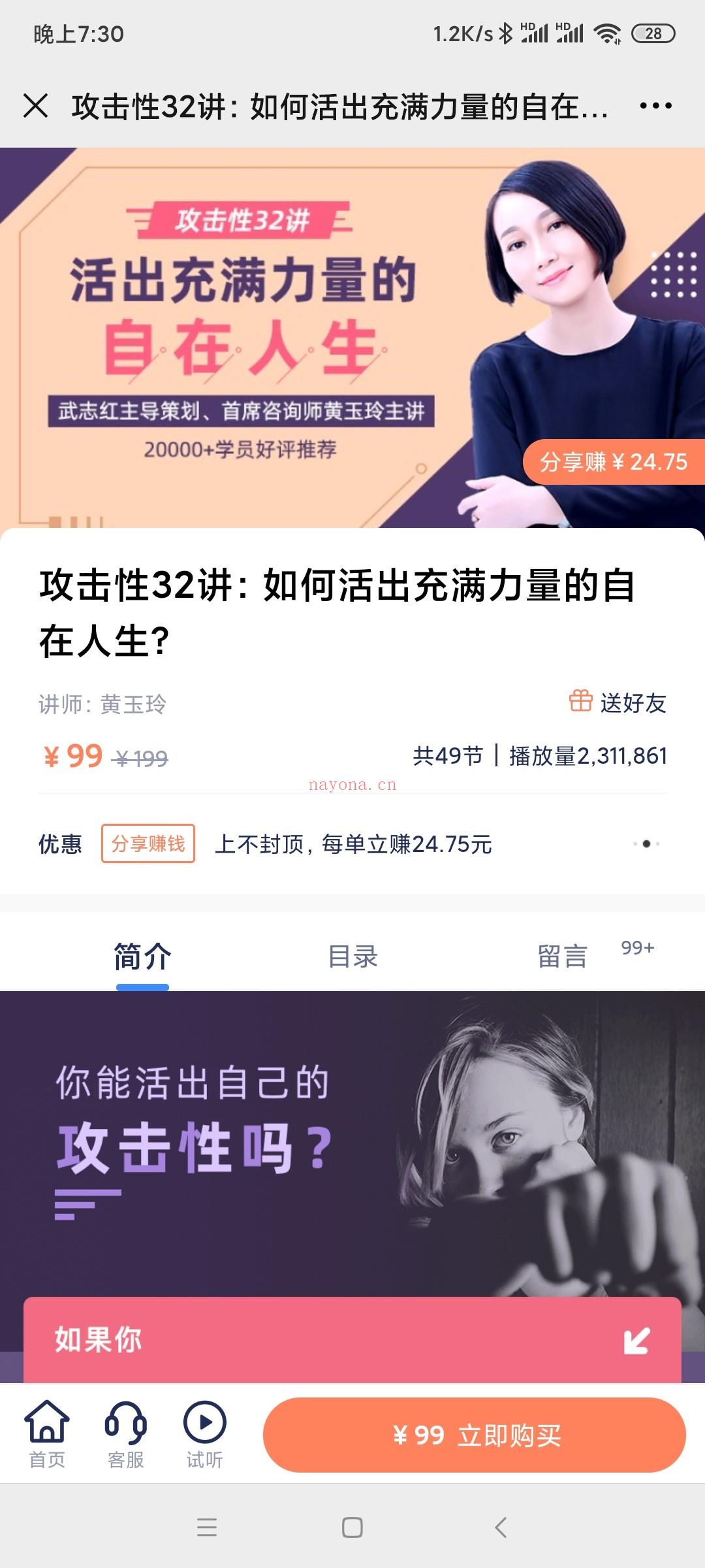 ?【完结】黄玉玲 攻击性32讲：如何活出充满力量的自在人生 百度网盘资源