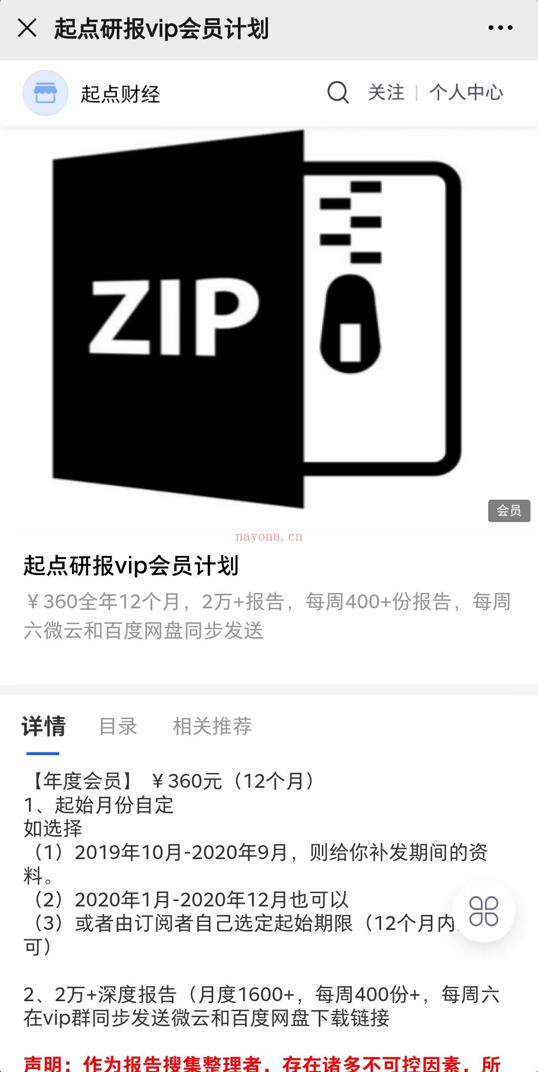 2022起点研报VIP 百度网盘资源