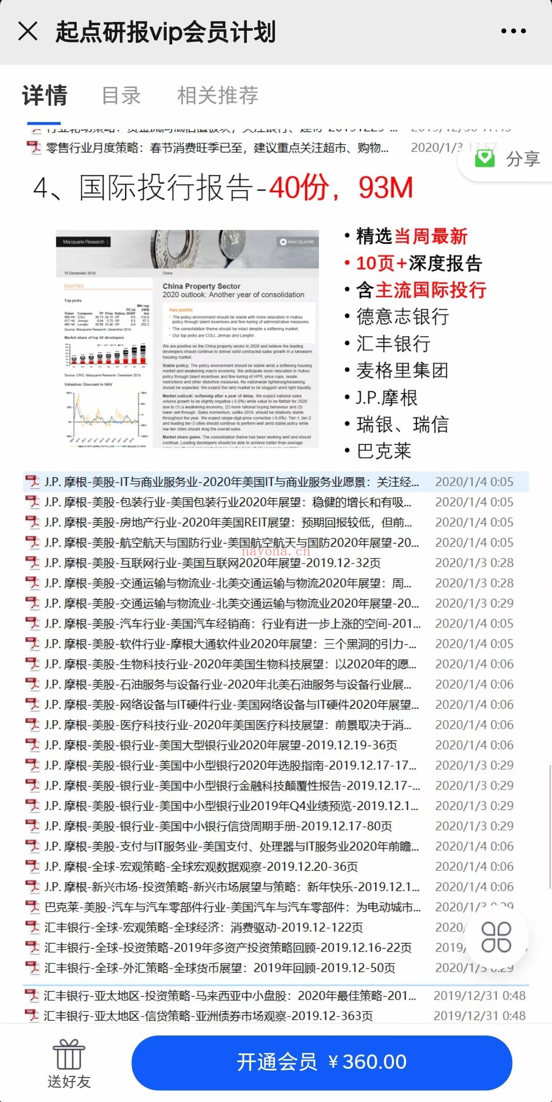 2022起点研报VIP 百度网盘资源