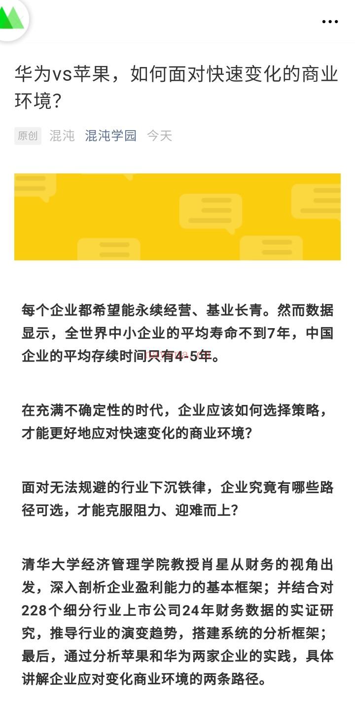 39.9[红包]A2461混沌大学籍2022年费会员，肖南《跳出中等规模陷阱：企业如何设计激励体系 百度网盘资源