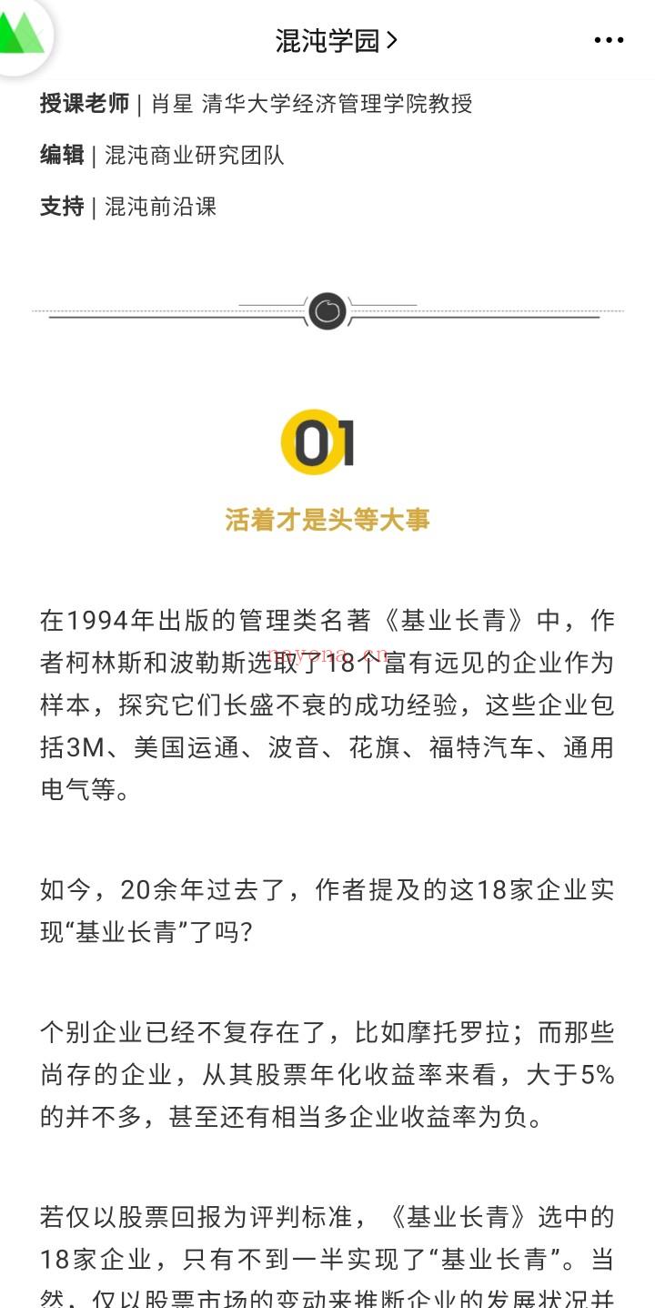 39.9[红包]A2461混沌大学籍2022年费会员，肖南《跳出中等规模陷阱：企业如何设计激励体系 百度网盘资源