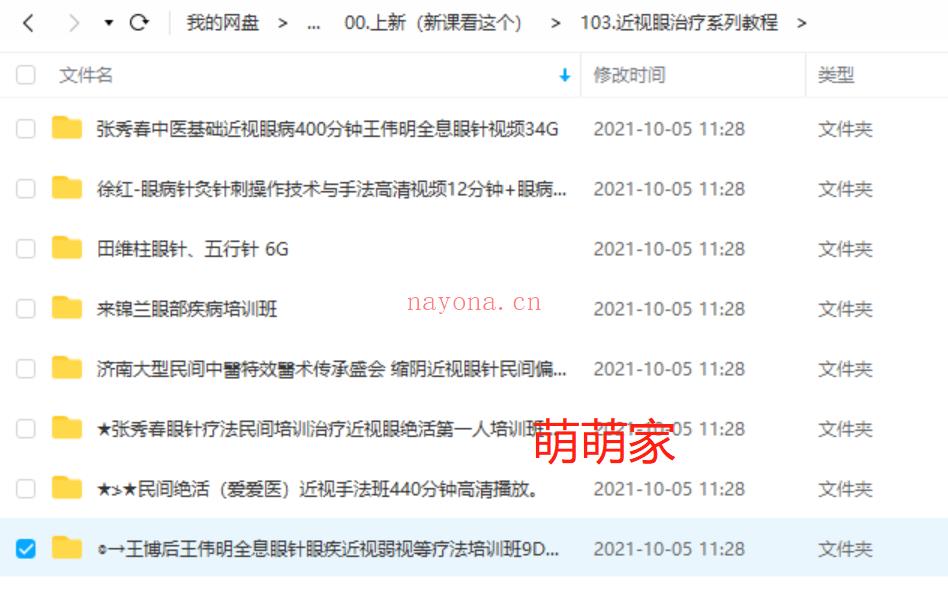 【中医上新】103.近视眼治疗系列教程[红包] 百度网盘资源