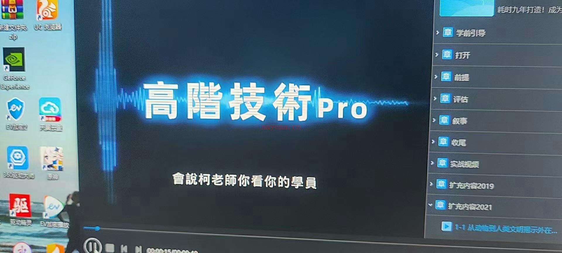 【情感完结】chris高阶技术pro，内容如截图，8集视频课，很多兄弟之前都想找，可惜非常难搞。稀缺高级课。 百度网盘资源